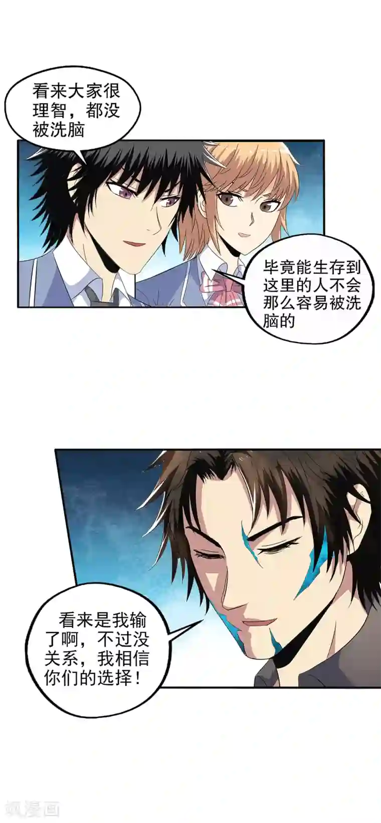 真实游戏最终话