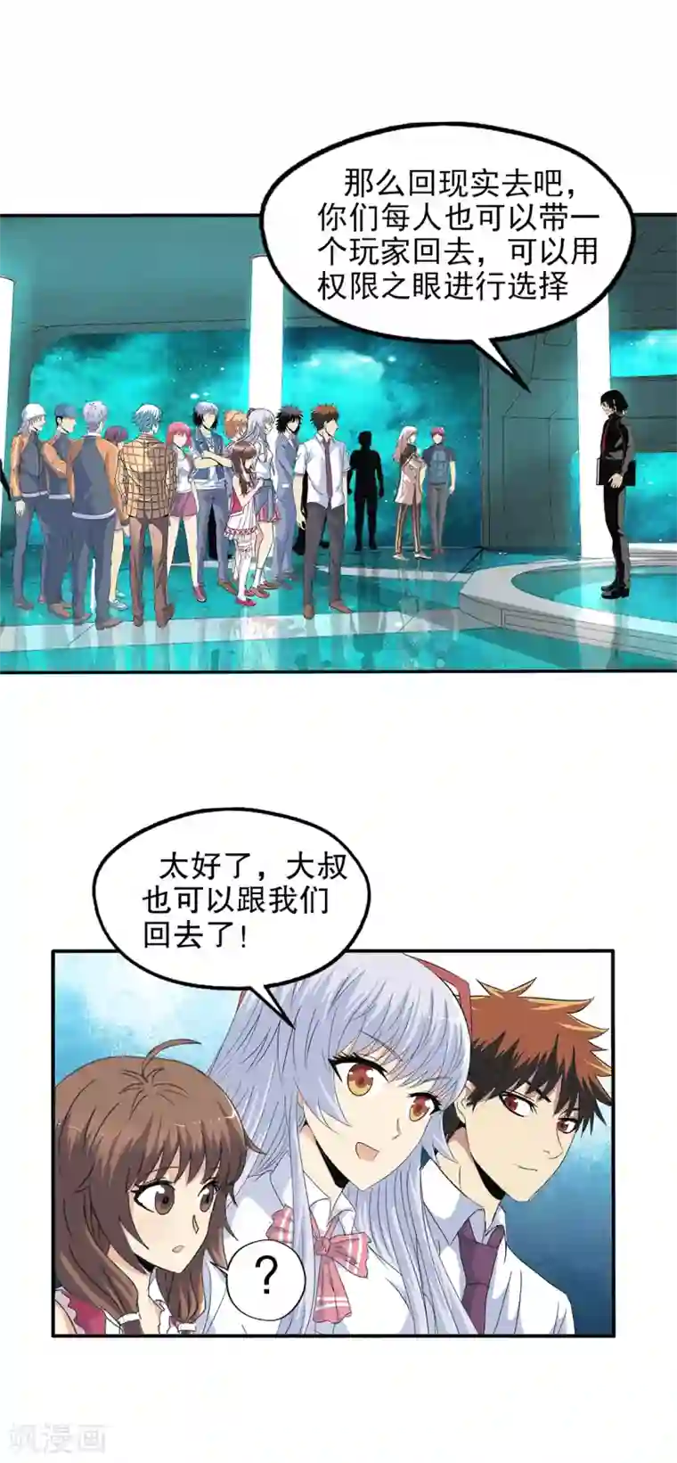 真实游戏最终话