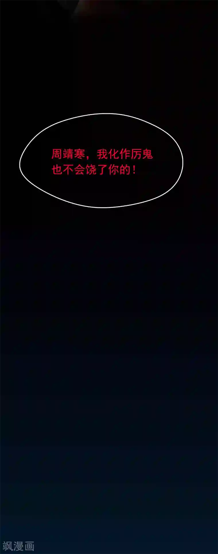 狂女重生：纨绔七皇妃第249话 长生