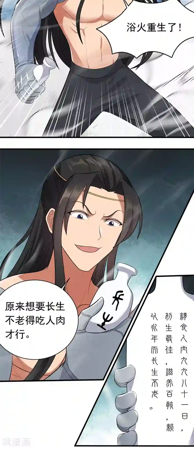 狂女重生：纨绔七皇妃第249话 长生