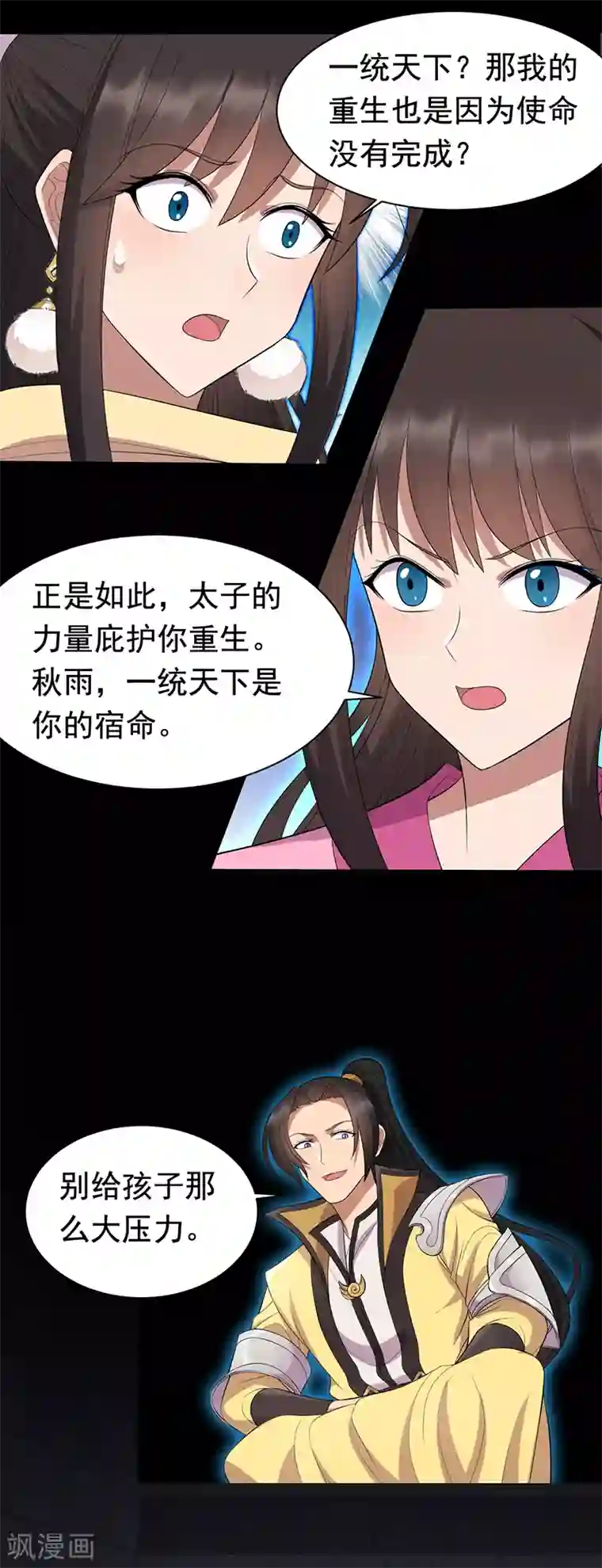 狂女重生：纨绔七皇妃第250话 秋雨的宿命