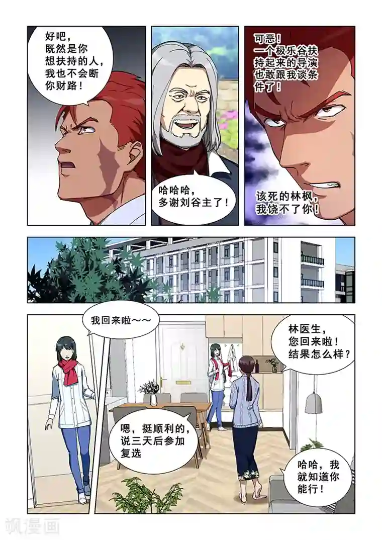 姻缘宝典第343话