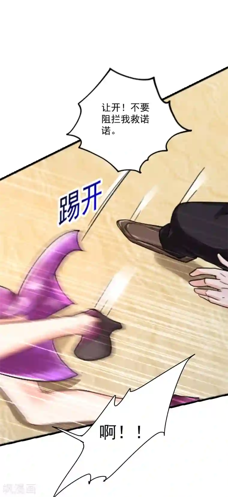 入骨暖婚（漫画版）第288话 雪落，幸不辱命！