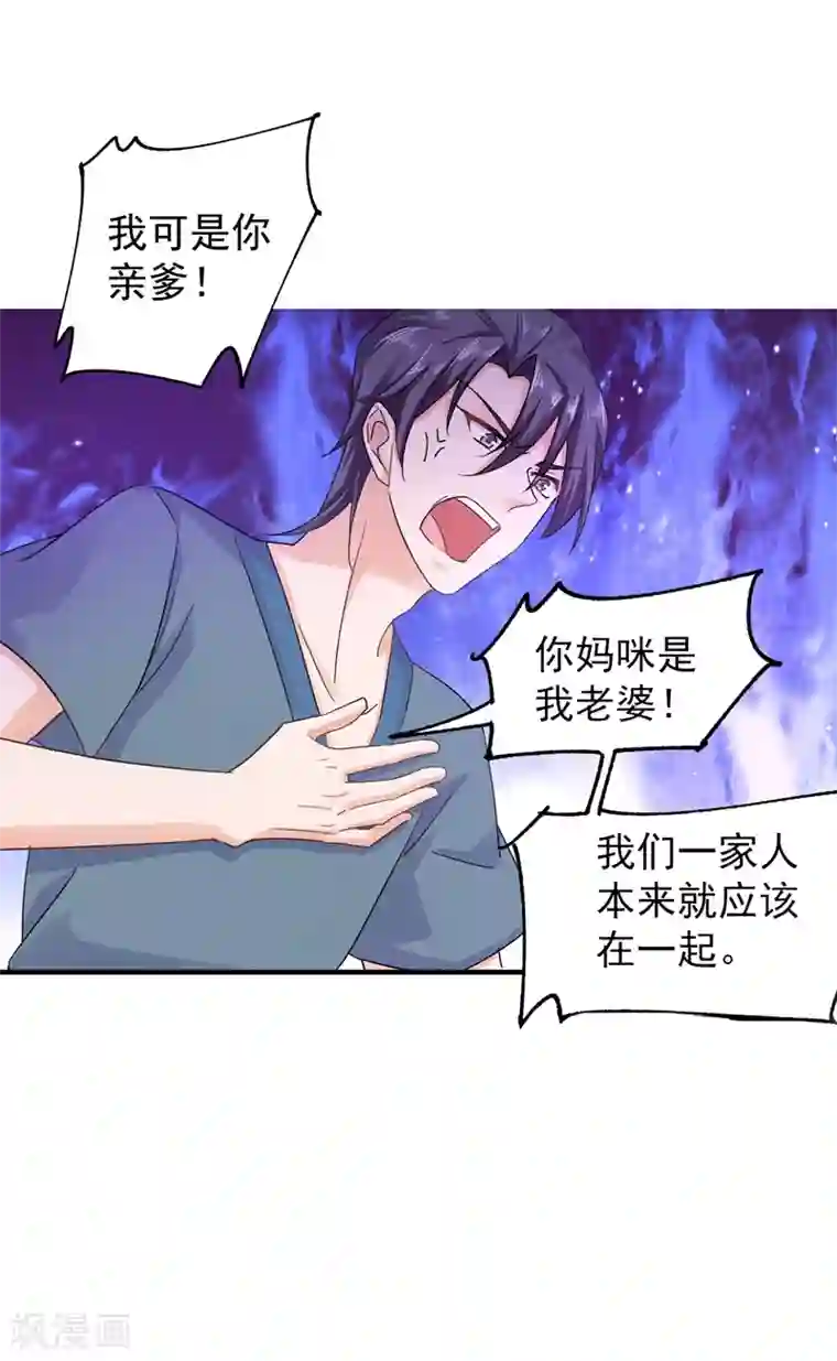 入骨暖婚（漫画版）第289话 放我们离开吧