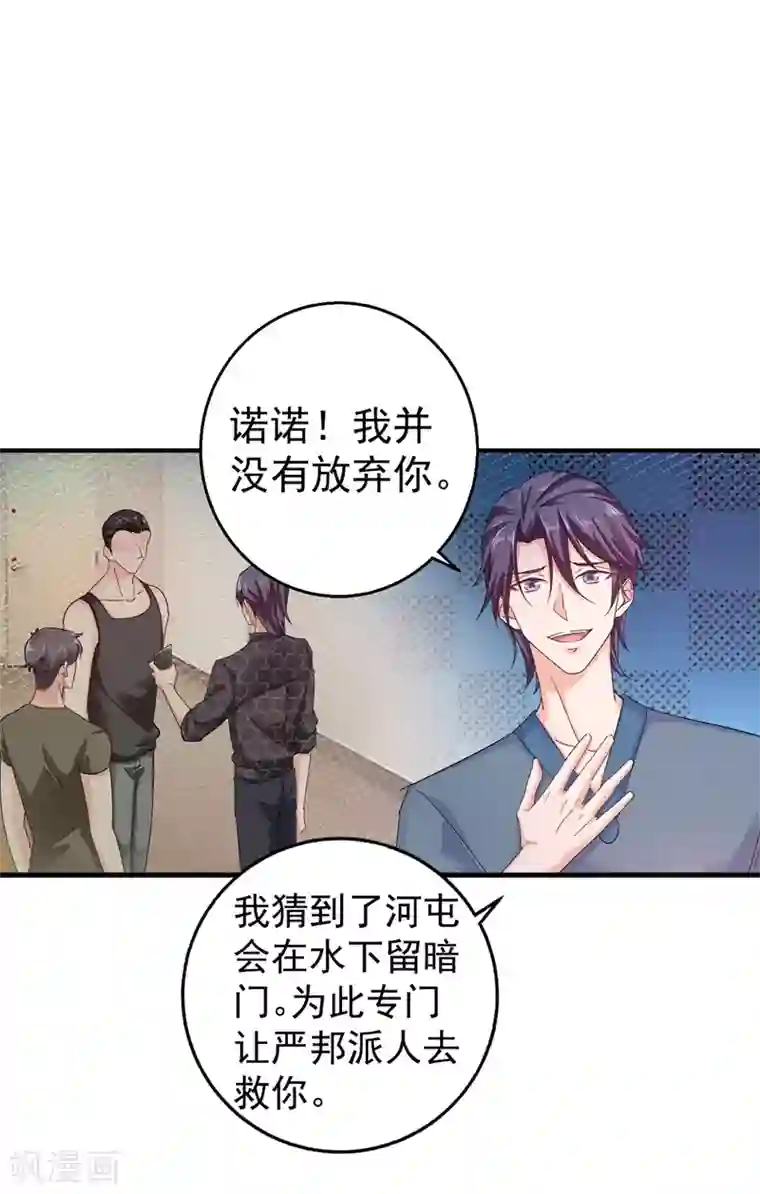 入骨暖婚（漫画版）第289话 放我们离开吧