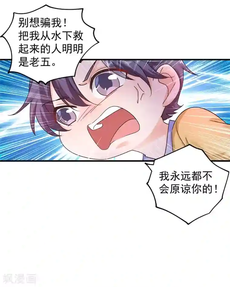 入骨暖婚（漫画版）第289话 放我们离开吧
