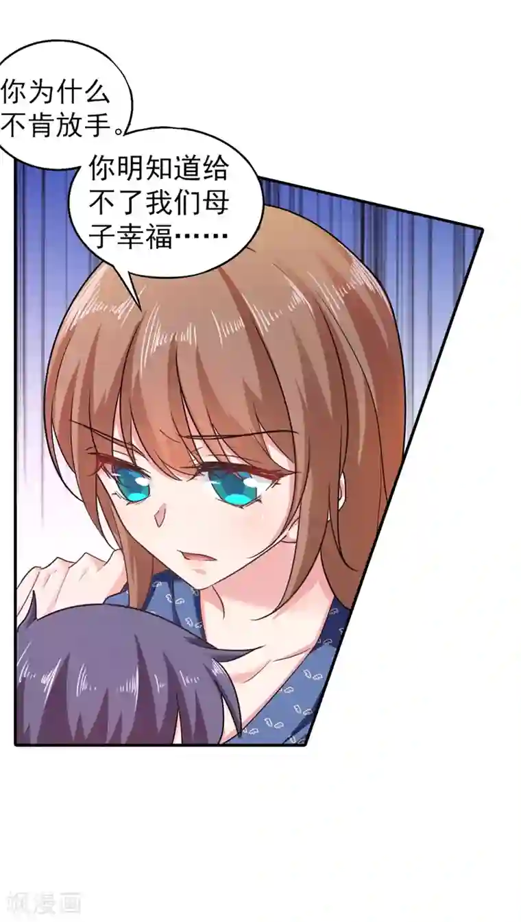 入骨暖婚（漫画版）第289话 放我们离开吧