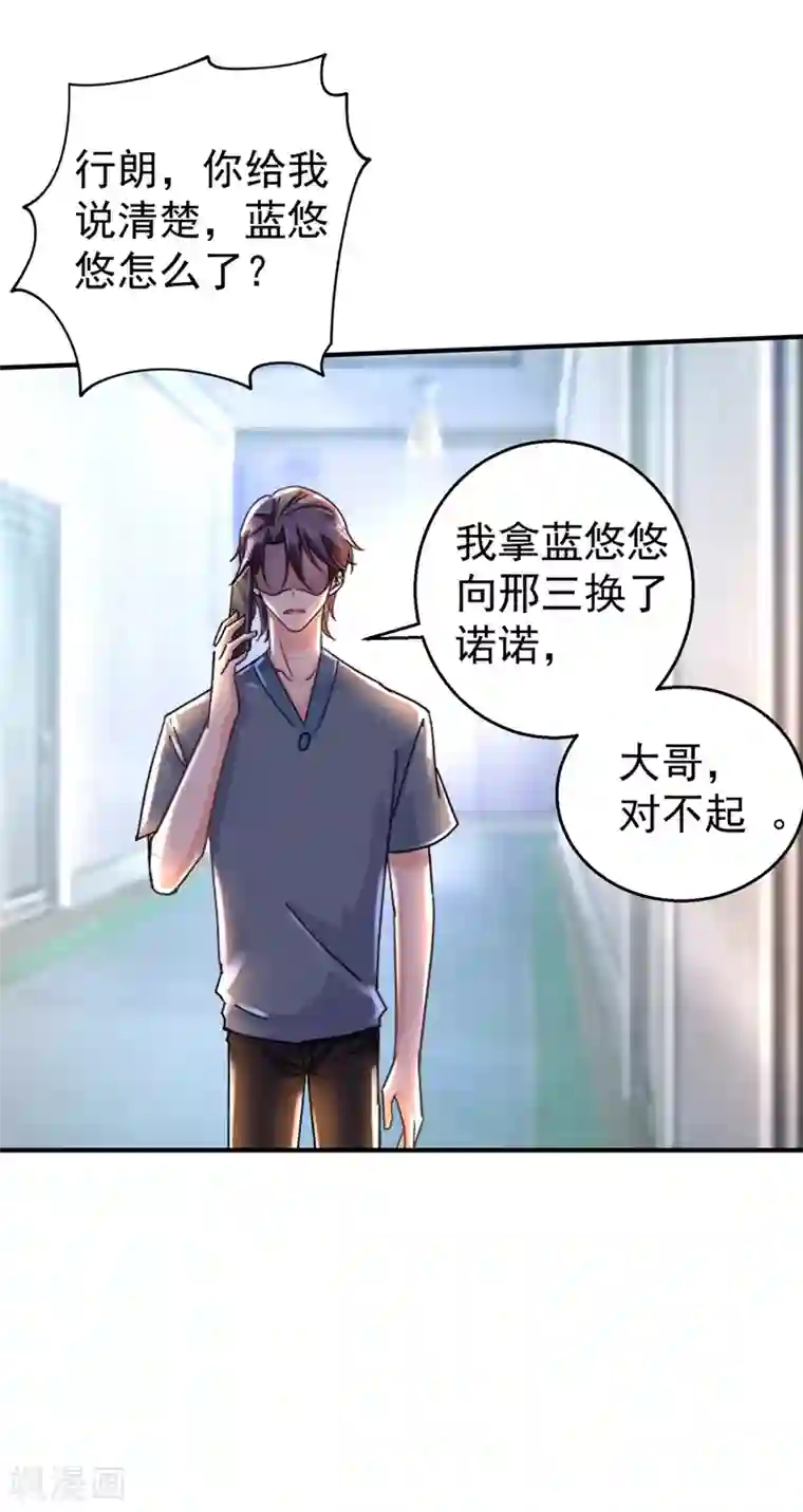 入骨暖婚（漫画版）第289话 放我们离开吧