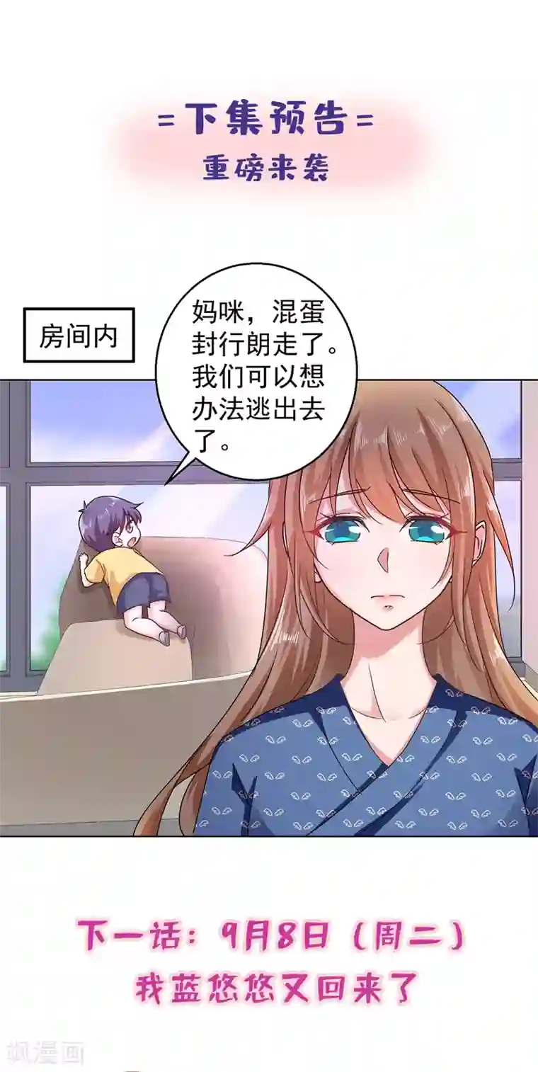 入骨暖婚（漫画版）第289话 放我们离开吧
