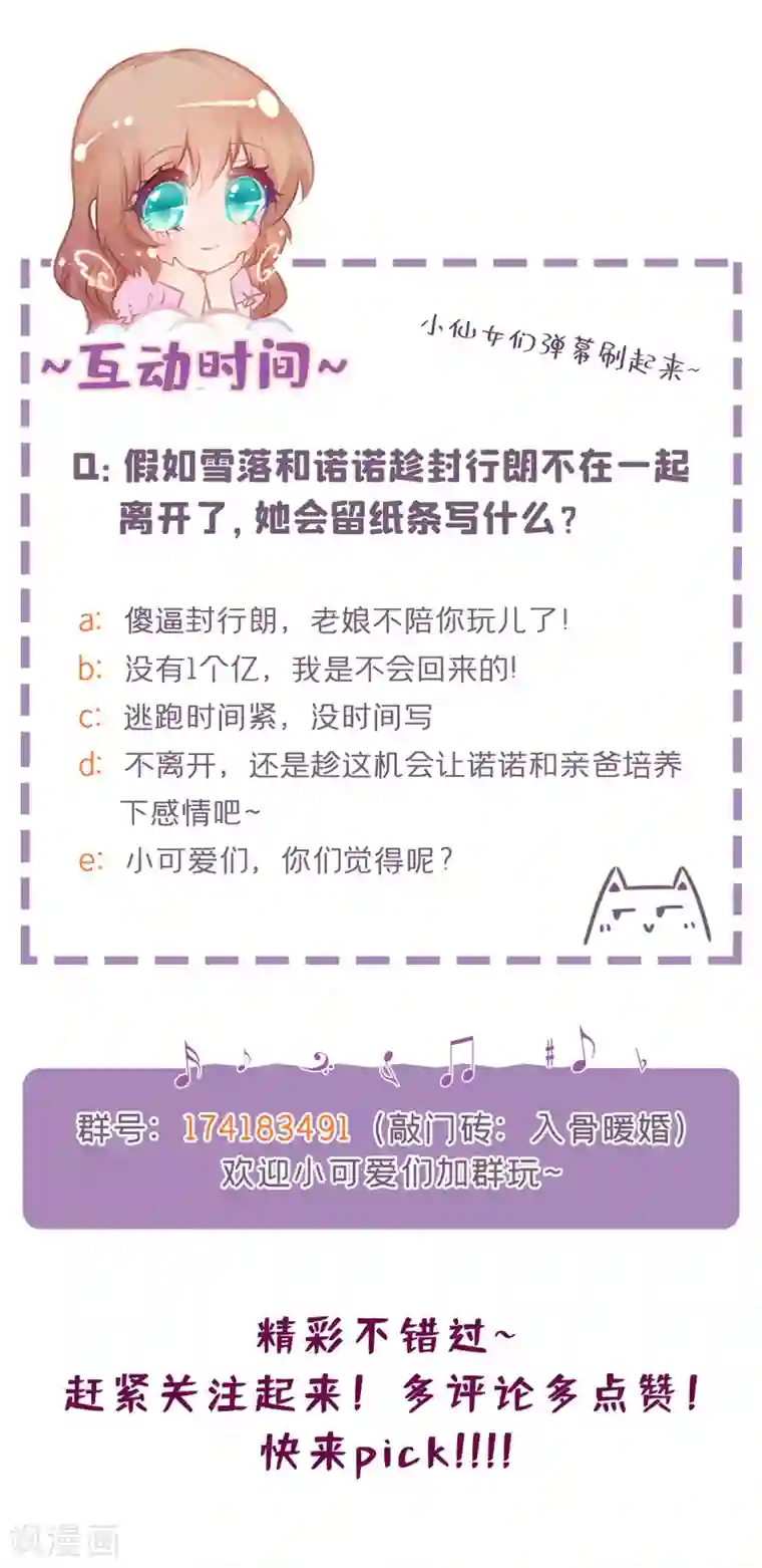 入骨暖婚（漫画版）第289话 放我们离开吧