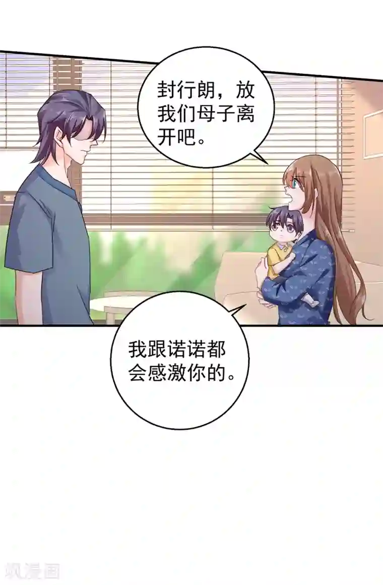 入骨暖婚（漫画版）第289话 放我们离开吧