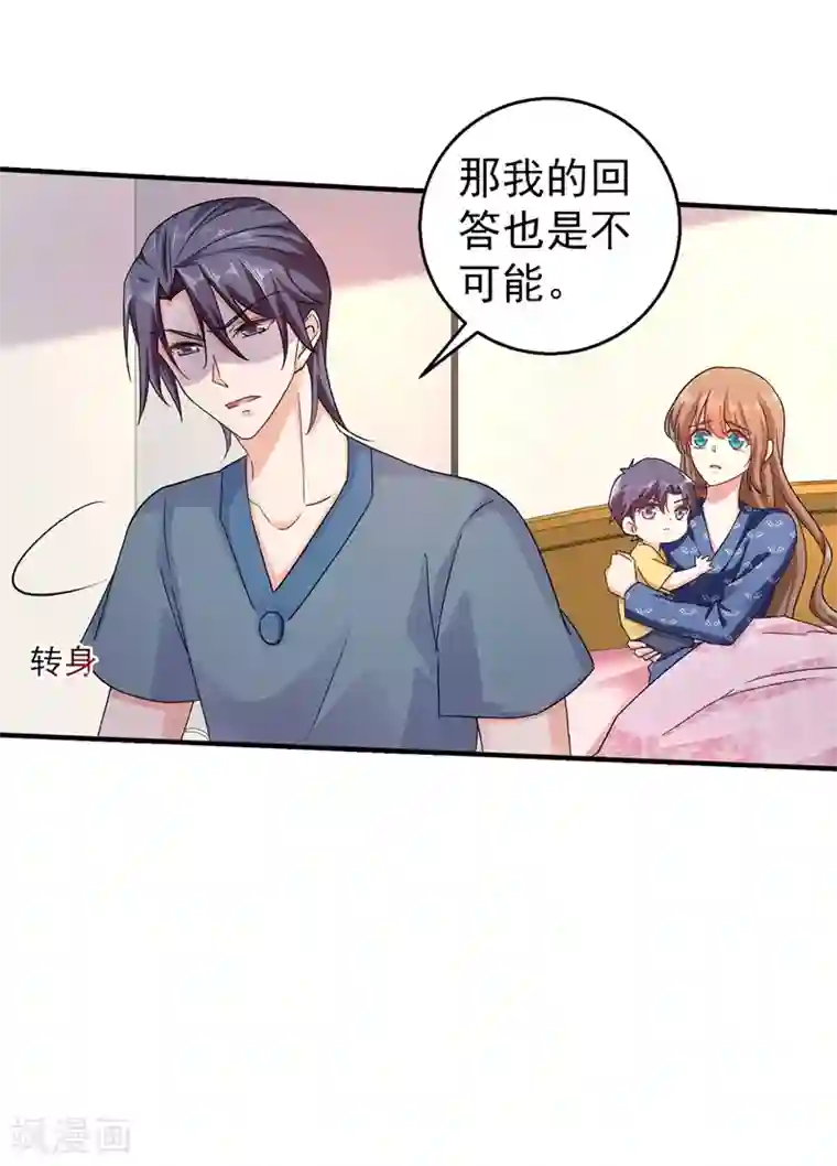 入骨暖婚（漫画版）第289话 放我们离开吧