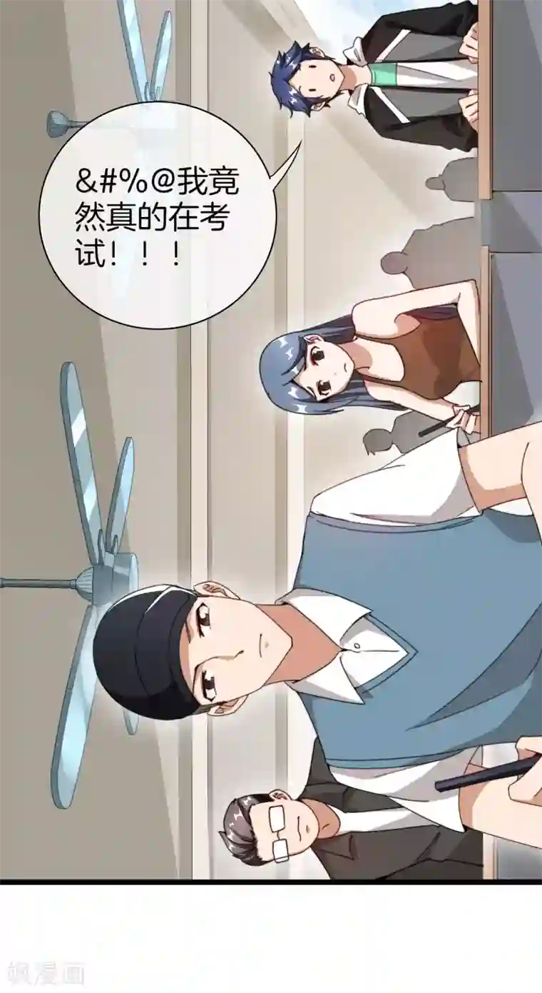 今天开始当首富第116话 没有作弊的人生是不完整的！