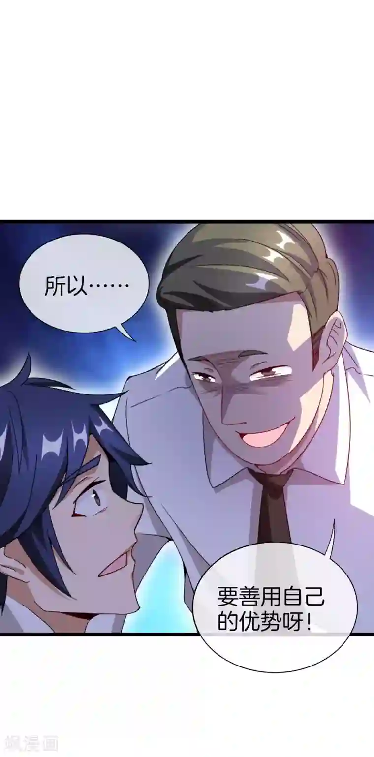 今天开始当首富第116话 没有作弊的人生是不完整的！
