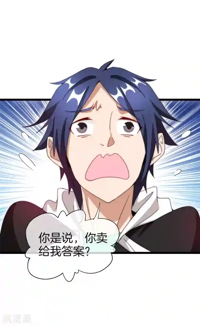 今天开始当首富第116话 没有作弊的人生是不完整的！