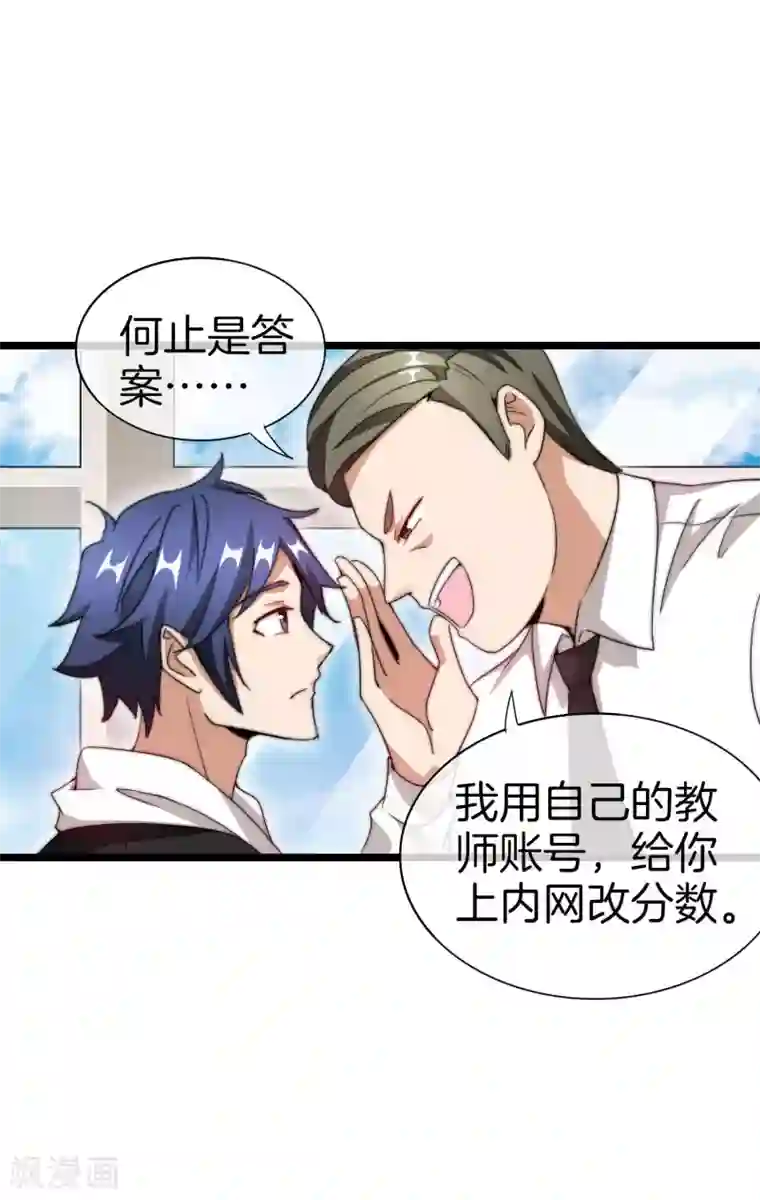 今天开始当首富第116话 没有作弊的人生是不完整的！