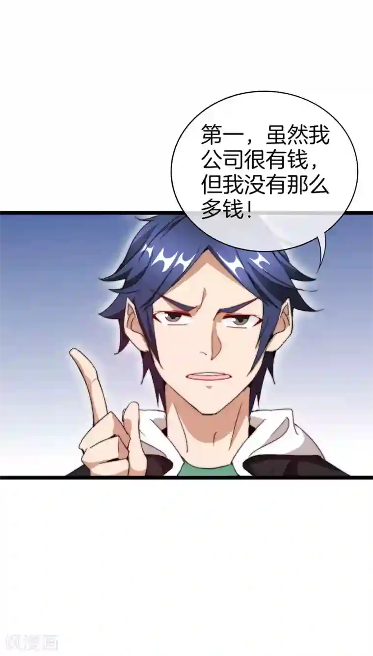 今天开始当首富第116话 没有作弊的人生是不完整的！