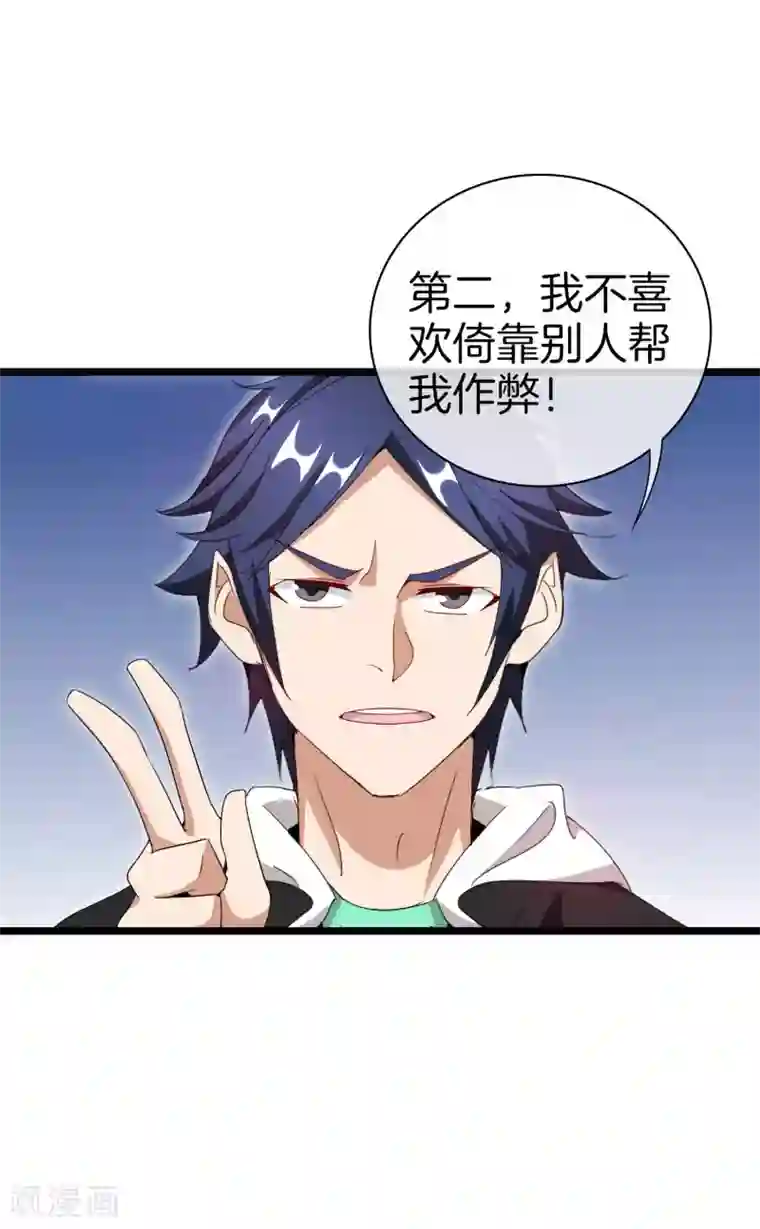 今天开始当首富第116话 没有作弊的人生是不完整的！