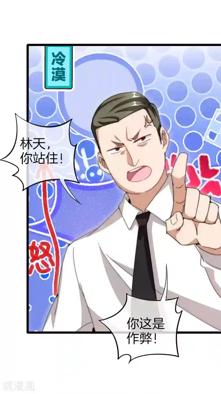 今天开始当首富第116话 没有作弊的人生是不完整的！