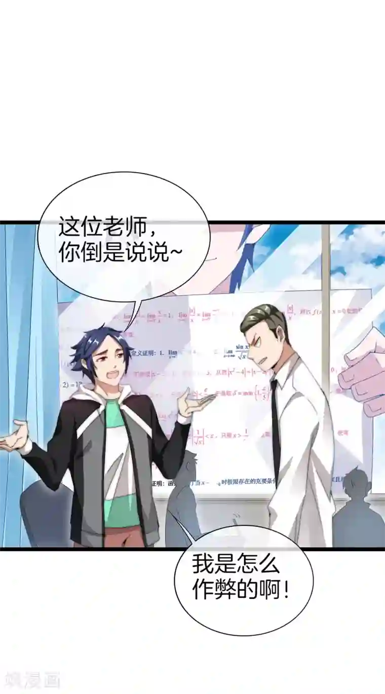今天开始当首富第116话 没有作弊的人生是不完整的！