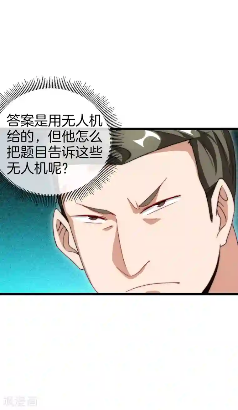 今天开始当首富第116话 没有作弊的人生是不完整的！