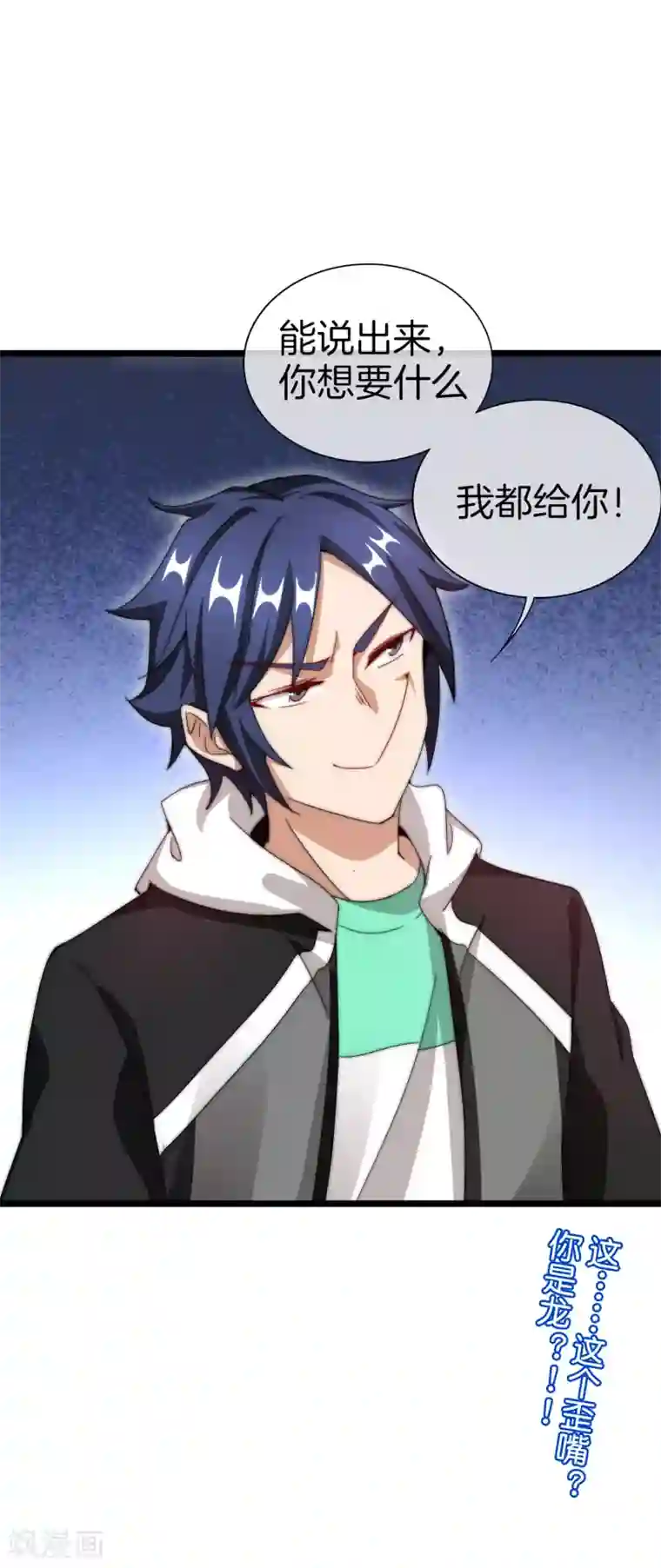 今天开始当首富第116话 没有作弊的人生是不完整的！