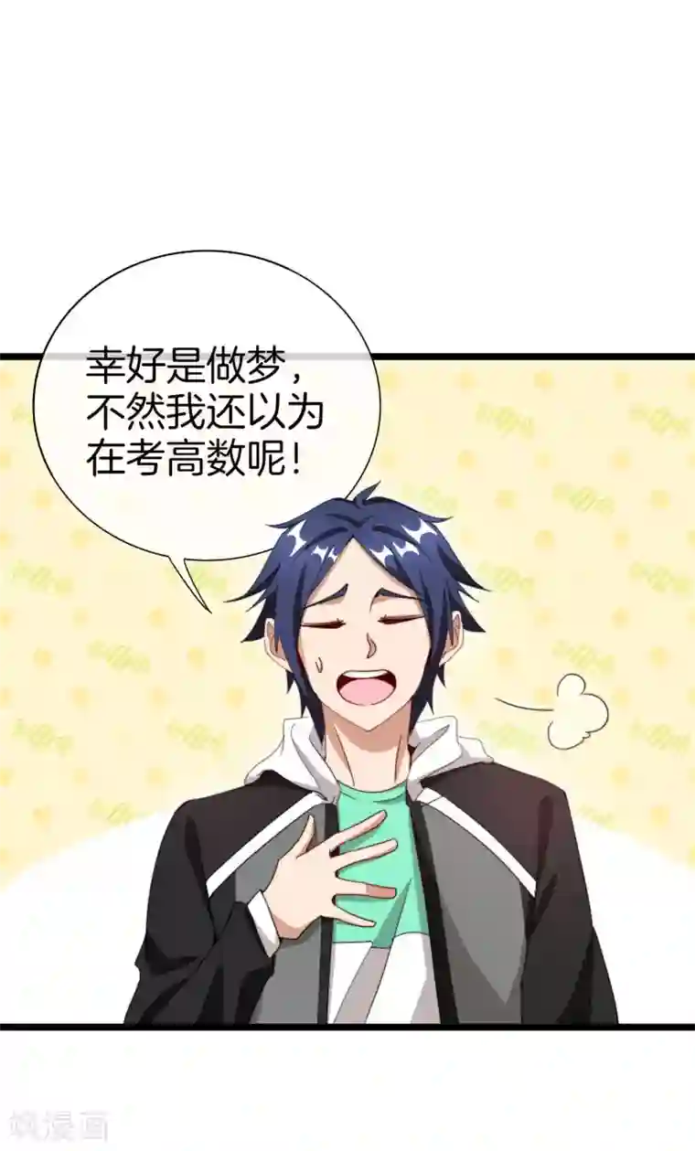 今天开始当首富第116话 没有作弊的人生是不完整的！