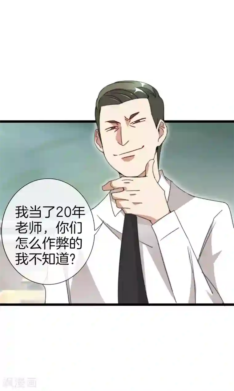 今天开始当首富第117话 我玩的不是钱，是寂寞！