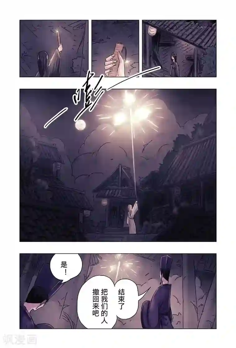黄雀传最终话