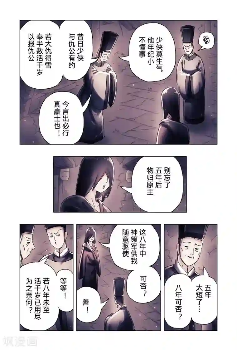黄雀传最终话