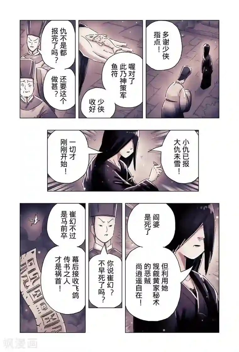 黄雀传最终话