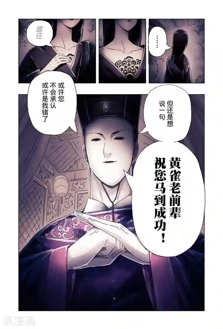 黄雀传最终话