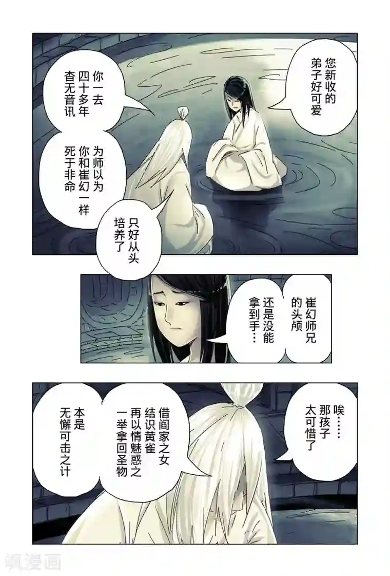 黄雀传最终话