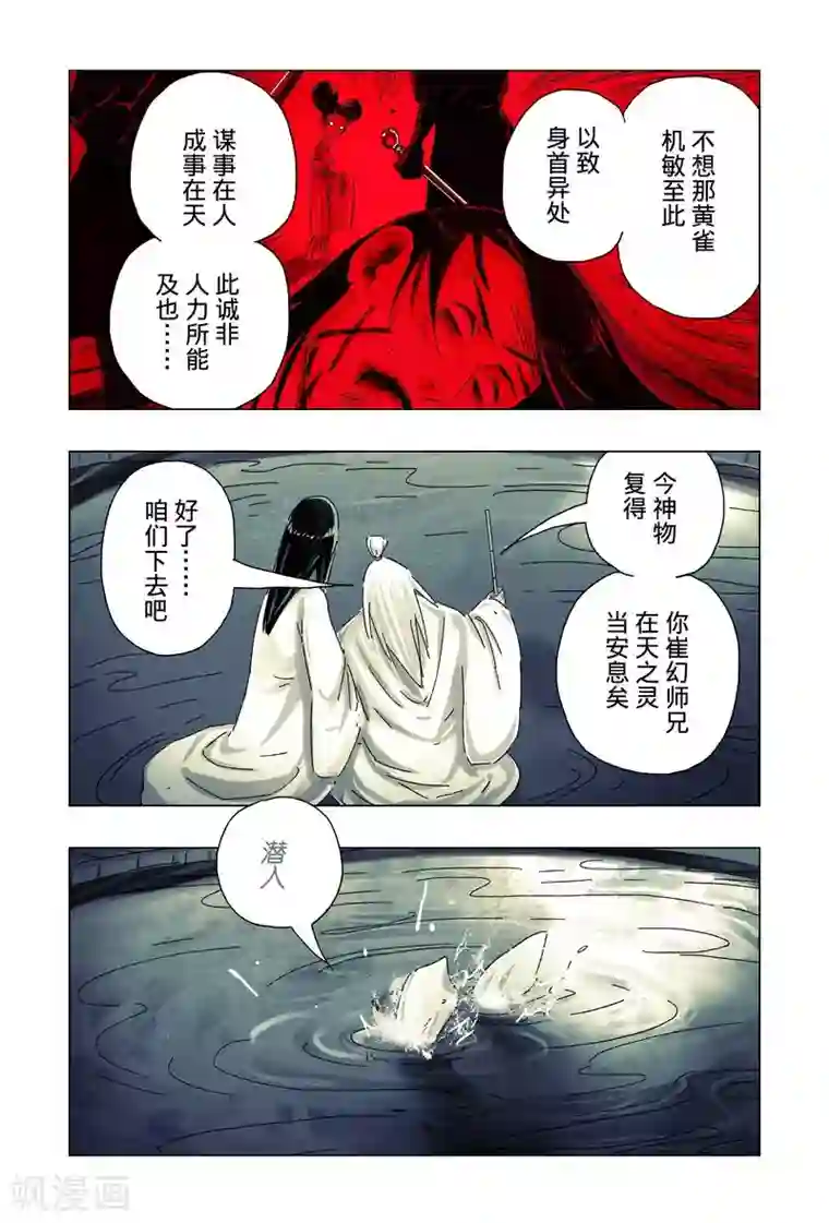 黄雀传最终话