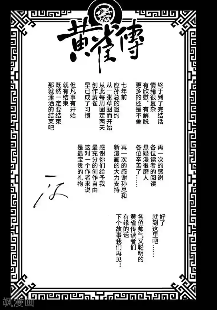 黄雀传最终话