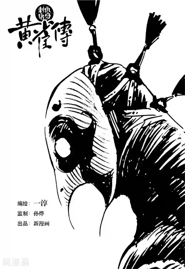 黄雀传最终话