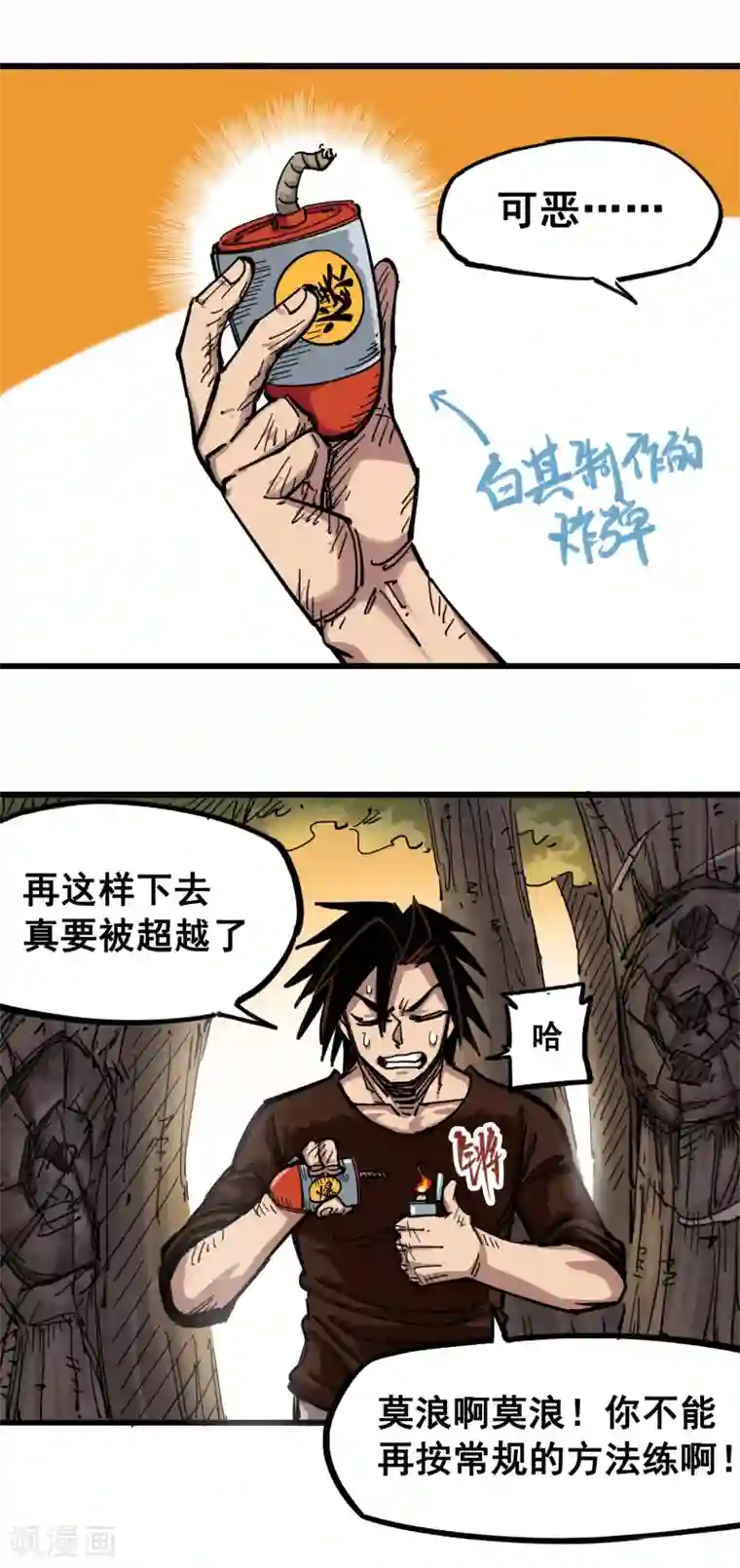 伍六七:黑白双龙第4话7 异变