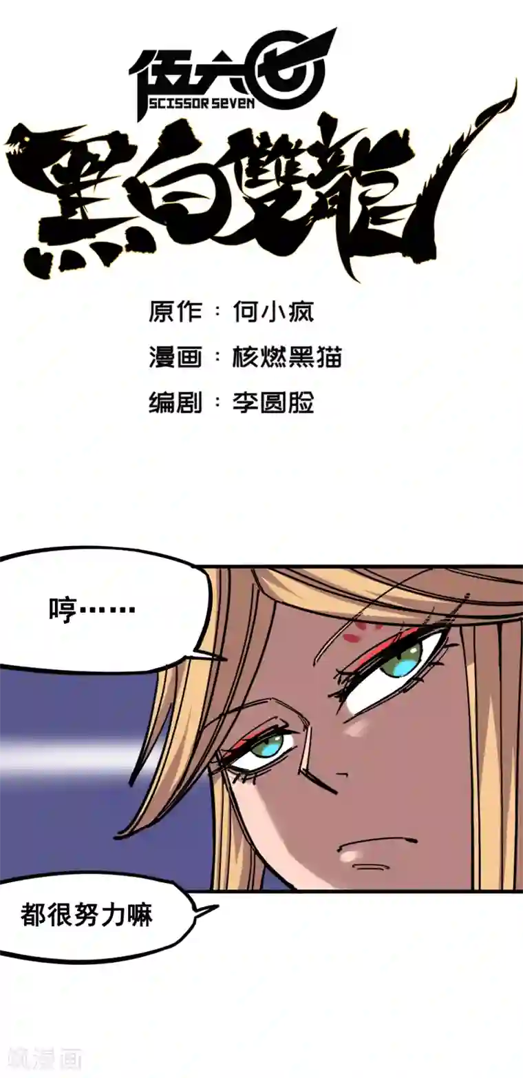 伍六七:黑白双龙第4话7 异变