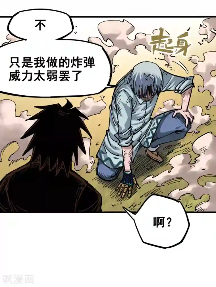 伍六七:黑白双龙第4话7 异变