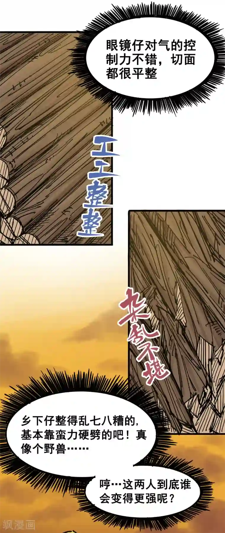 伍六七:黑白双龙第4话7 异变