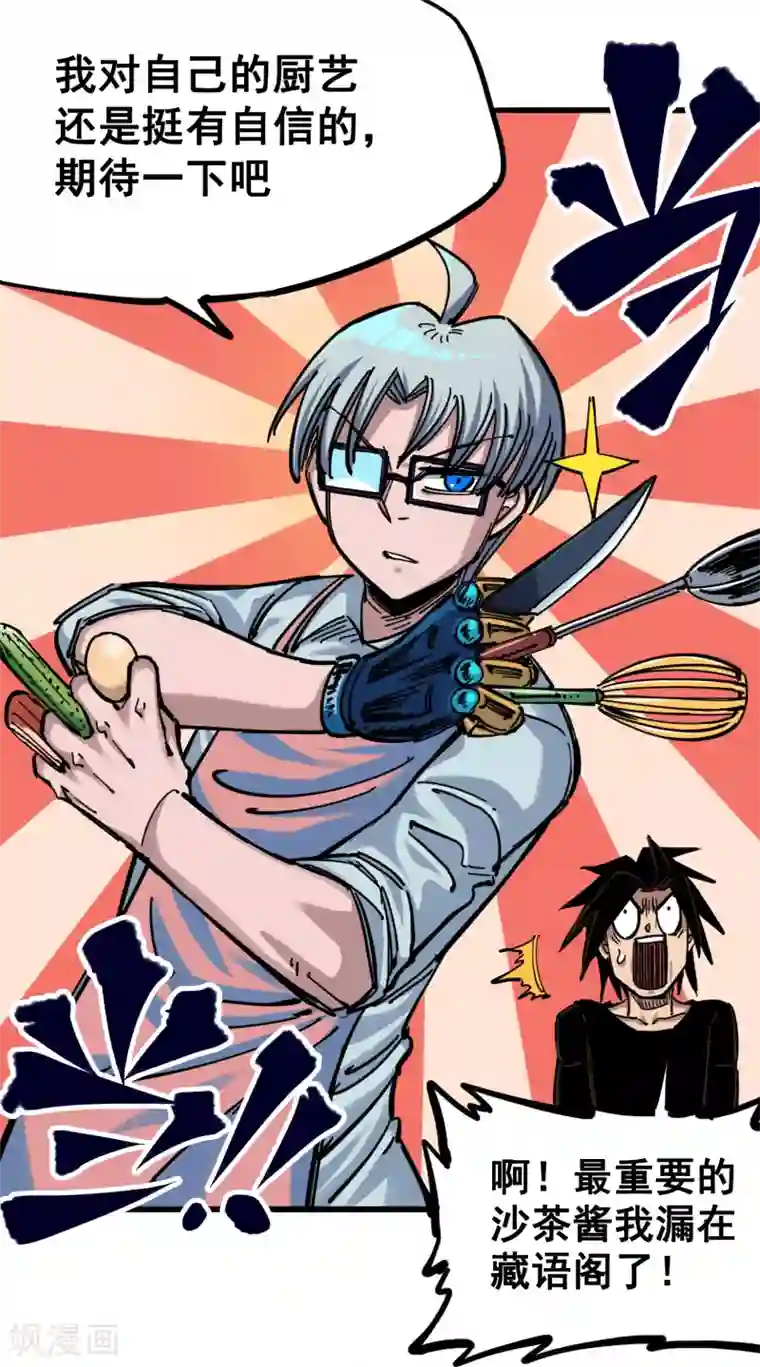 伍六七:黑白双龙第4话7 异变