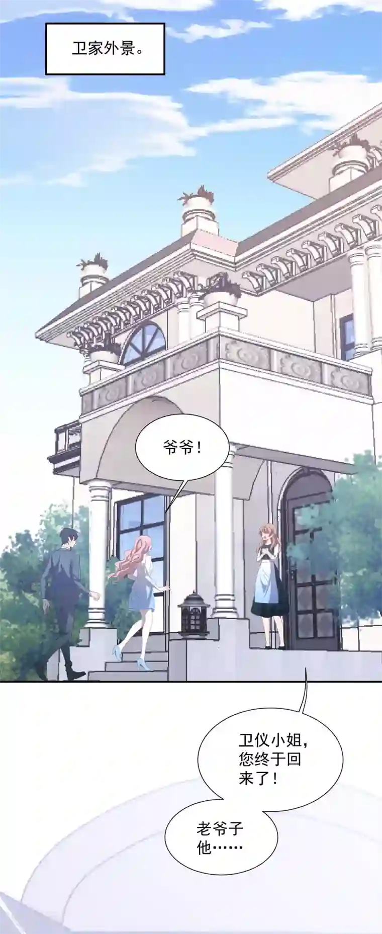 琴牵意惹小盲妻第145话 爷爷死了