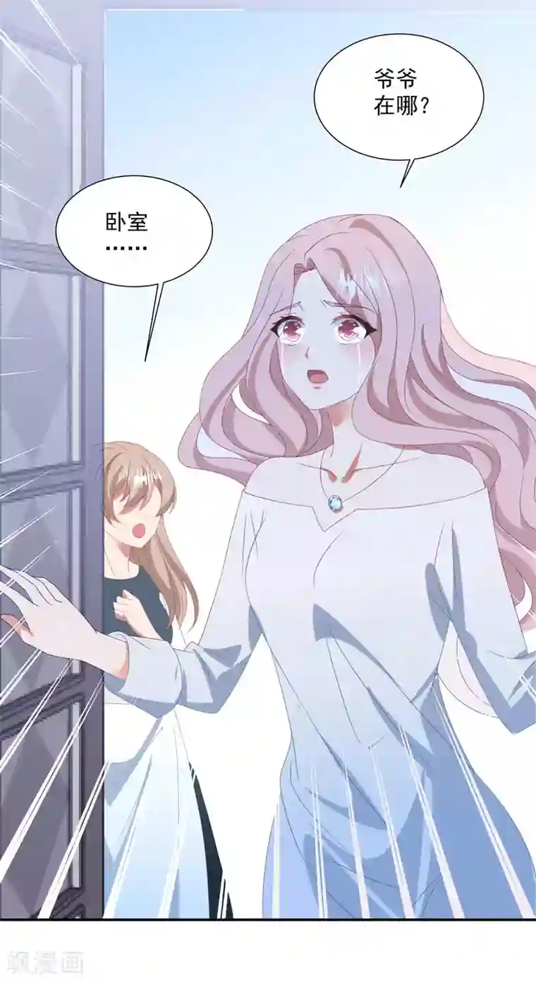 琴牵意惹小盲妻第145话 爷爷死了