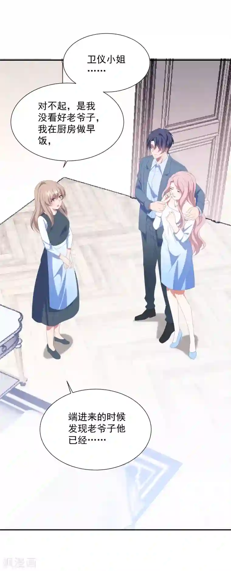 琴牵意惹小盲妻第145话 爷爷死了