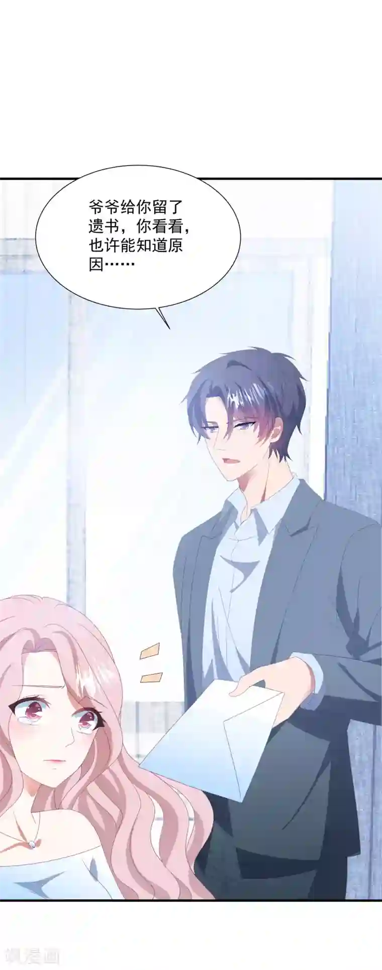 琴牵意惹小盲妻第145话 爷爷死了