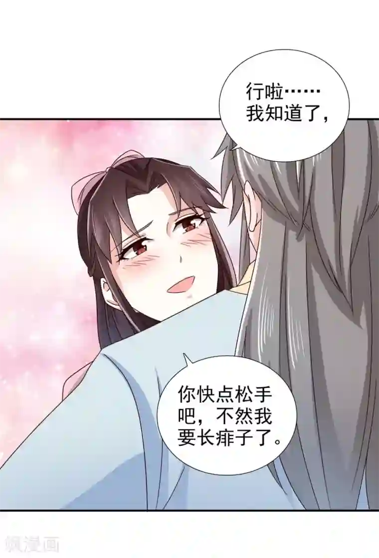 窈窕君子 女将好逑第74话 你真漂亮