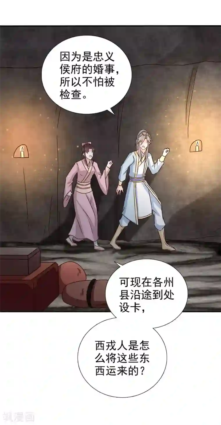 窈窕君子 女将好逑第74话 你真漂亮