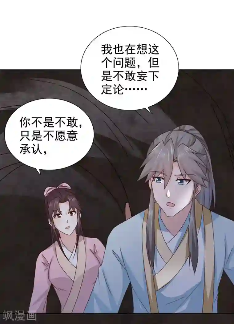 窈窕君子 女将好逑第74话 你真漂亮