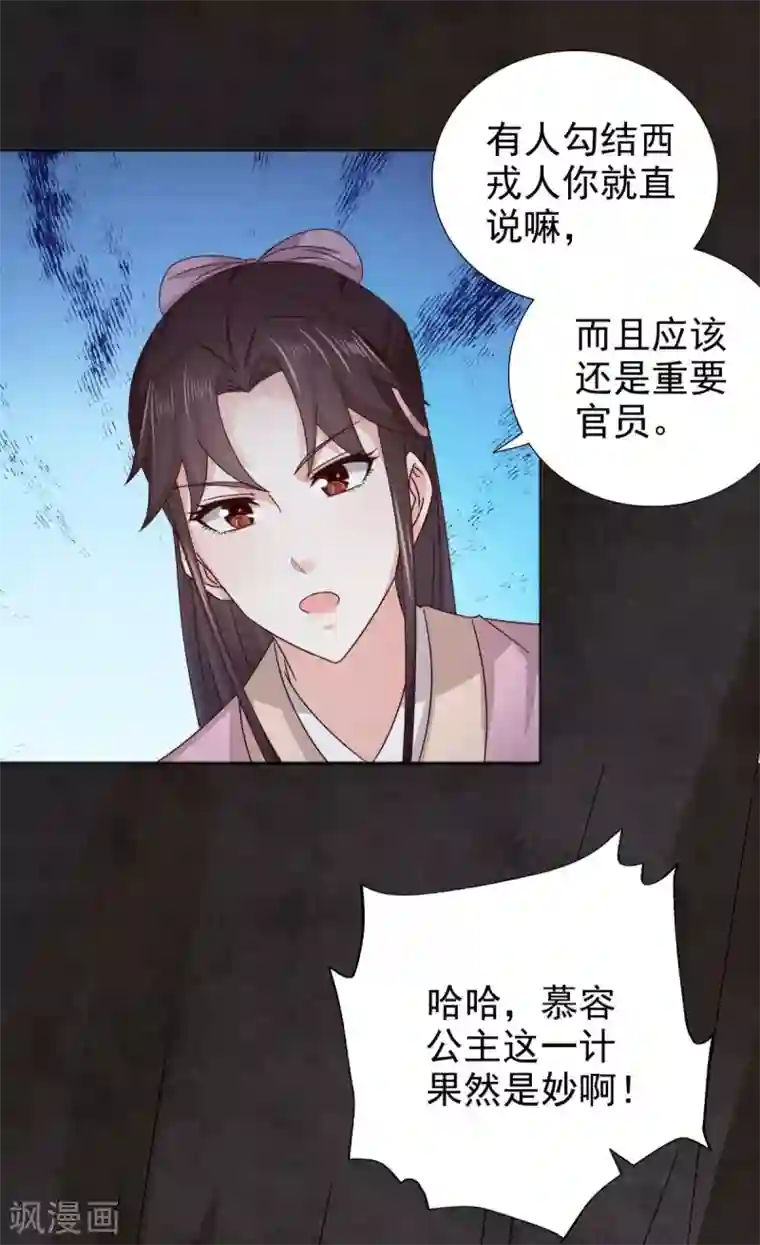 窈窕君子 女将好逑第74话 你真漂亮