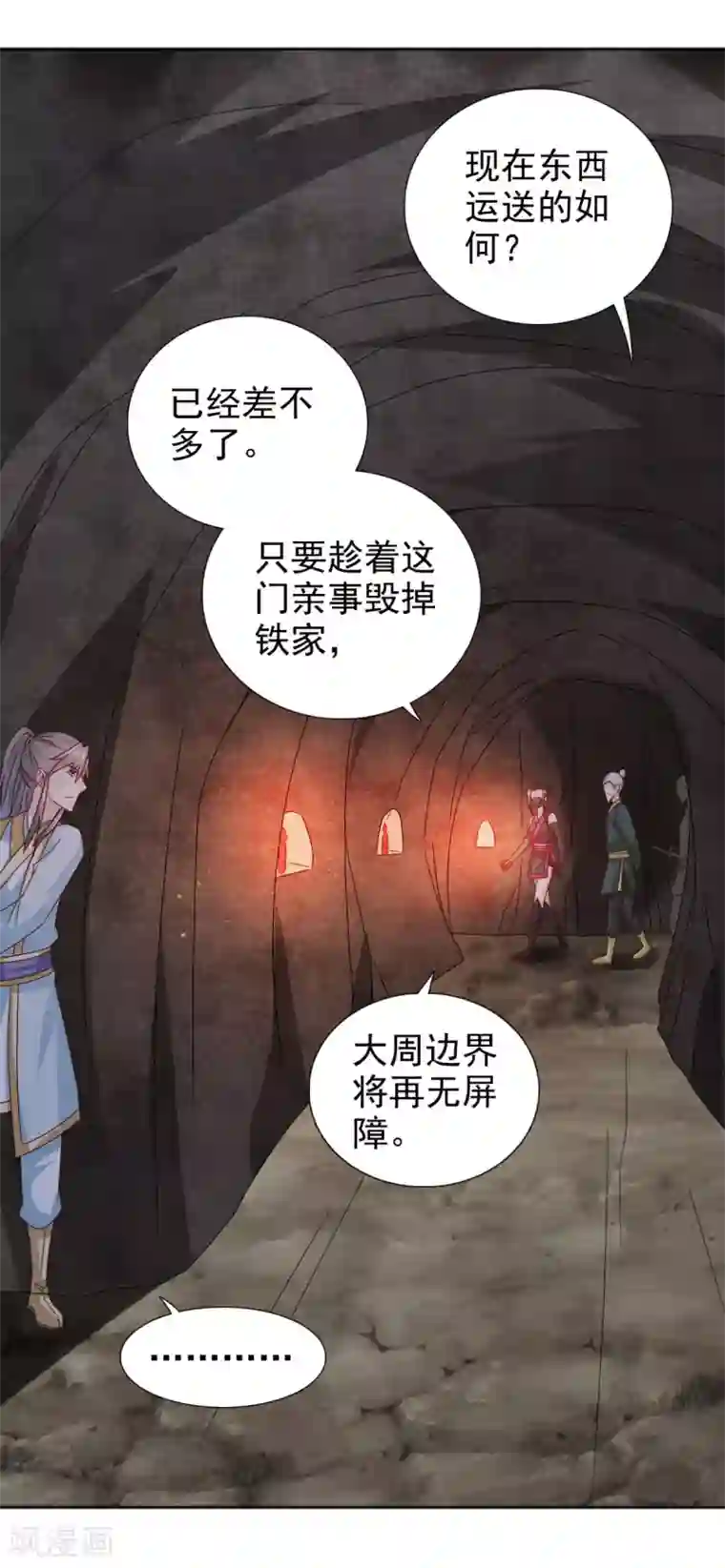 窈窕君子 女将好逑第74话 你真漂亮